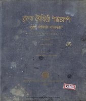 book बृहत् मैथिली शब्दकोश. Bṛhat Maithili śabdakośa. Fascicule I: A—Ava, अ—अव