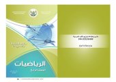 book الرياضيات. كتاب الأنشطة والتدريبات. الصف الرابع