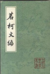 book 茗柯文编