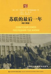 book 苏联的最后一年