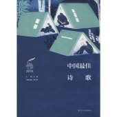 book 2019中国最佳诗歌