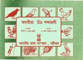 book অসমীয়া চিত্র শব্দাৱলী