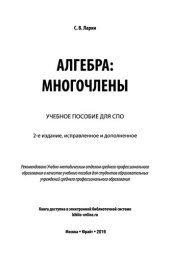 book Алгебра. Многочлены