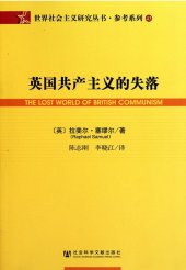 book 英国共产主义的失落