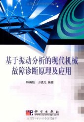 book 基于振动分析的现代机械故障诊断原理及应用