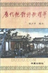 book 历代艳体诗歌精华