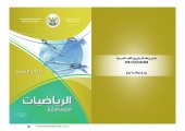 book الرياضيات. كتاب التلميذ. الصف الرابع