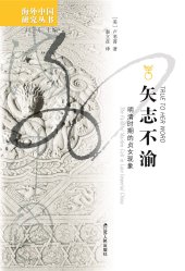 book 矢志不渝: 明清时期的贞女现象