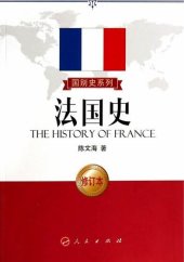 book 法国史: 修订本