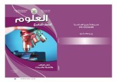 book العلوم. كتاب الطالب. والأنشطة والتدريبات. الصف التاسع