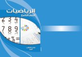 book الرياضيات. كتاب الطالب. الجبر. الصف التاسع