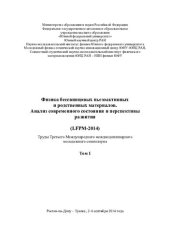 book Физика бессвинцовых пьезоактивных и родственных материалов. Анализ современного состояния и перспективы развития