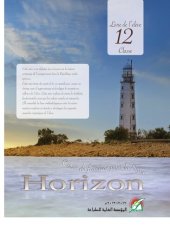 book Cours de français pour la Syrie. Livre de l’élève. 12 classe