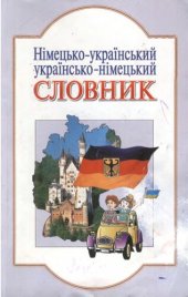 book Німецько-український / українсько-німецький словник