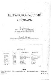 book Цыганско-русский словарь