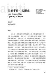 book 黑船事件中的羅森  Luo Sen and the Opening of Japan