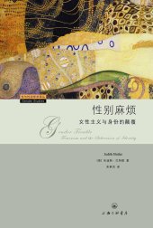 book 性别麻烦: 女性主义与身份的颠覆