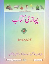 book پہاڑی کتاب. تیسری جماعت واسطے 3