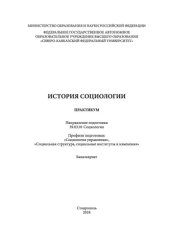 book История социологии