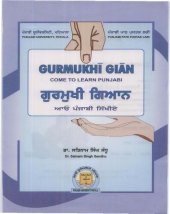 book Gurmukhī giān: come to learn Punjabi. ਗੁਰਮੁਖੀ ਗਿਆਨ: ਆਓ ਪੰਜਾਬੀ ਸਿੱਖੀਏ