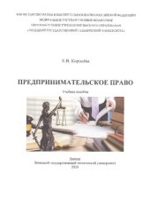 book Предпринимательское право
