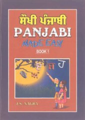 book Panjabi Made Easy. Book I. ਸੌਖੀ ਪੰਜਾਬੀ. ਭਾਗ ਪਹਿਲਾ