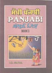 book Panjabi Made Easy. Book III. ਸੌਖੀ ਪੰਜਾਬੀ. ਭਾਗ ਤੀਜਾ