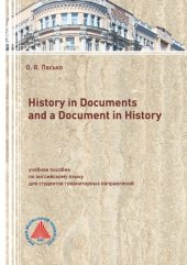 book History in Documents and a Document in History