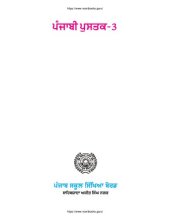 book ਪੰਜਾਬੀ ਪੁਸਤਕ-3