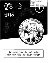 book ਉੱਠੋ ਤੇ ਚਮਕੋ 1