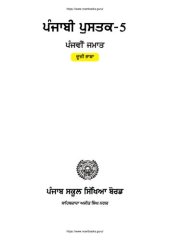 book ਪੰਜਾਬੀ ਪੁਸਤਕ-5. ਪੰਜਵੀਂ ਜਸਾਤ. ਦੂਜੀ ਭਾਸ਼ਾ