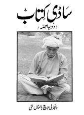 book سَاڈی کِتاب (دُوجا حِصّہ)