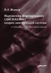 book Нарушения формирования