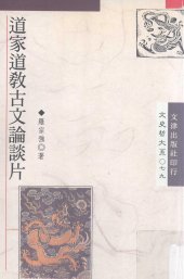 book 道家道教古文论谈片