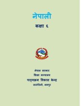 book नेपाली कक्षा ६