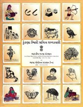 book કુંકણા ભિલી સયિત્ર શબ્દાવલી