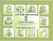 book ડુંગરી ભિલી સયિત્ર શબ્દાવલી