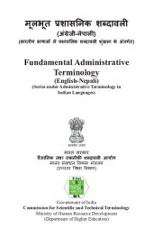 book मूलभूत प्रशासनिक शब्दावली (अंग्रेजी-नेपाली). Fundamental Administrative Terminology (English-Nepali)