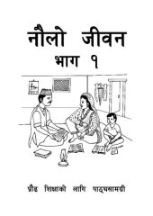 book नौले जीवन. भाग १