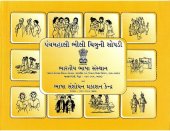 book પંયમહાલી ભીલી યિત્રુની સોપડી