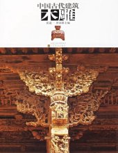 book 中国古代建筑木雕