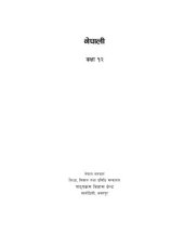 book नेपाली कक्षा १२