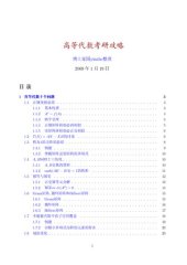 book 高等代数考研攻略