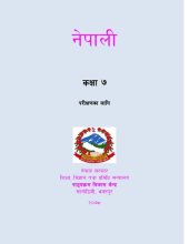 book नेपाली कक्षा ७. परिक्षणका लागि