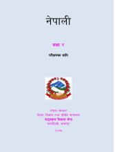 book नेपाली कक्षा ४. परिक्षणका लागि