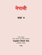 book नेपाली कक्षा ७