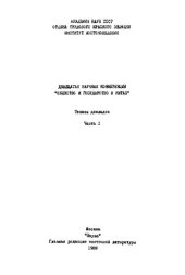 book Общество и государство в Китае. Двадцатая научная конференция