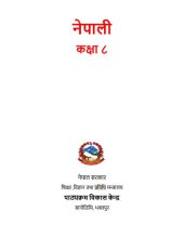 book नेपाली कक्षा ८