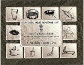 book ગરહાઇયા ભીલી સોપરીમાંહે વાતેં