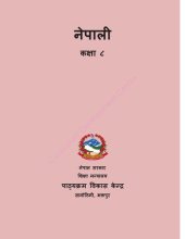 book नेपाली कक्षा ८